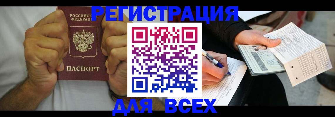 временная регистрация для школы в Набережных Челнах