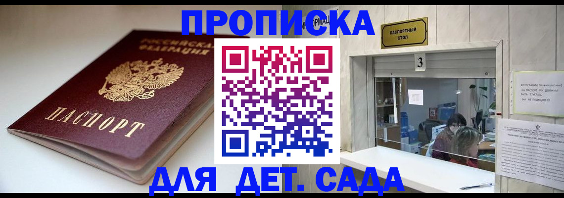 временная регистрация для школы в Набережных Челнах